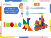 人美版（2024）美術(shù)一年級下冊 2.3《形形色色》(課件+教學(xué)設(shè)計）