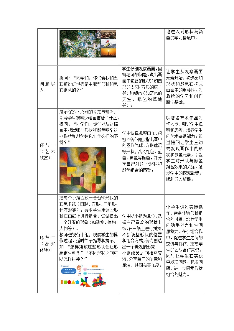 第二单元分课时第3课《形形色色》教学设计第2页