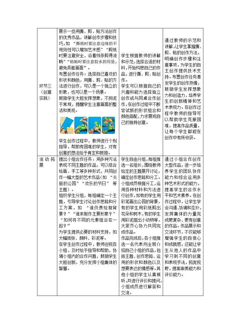 第二单元分课时第3课《形形色色》教学设计第3页