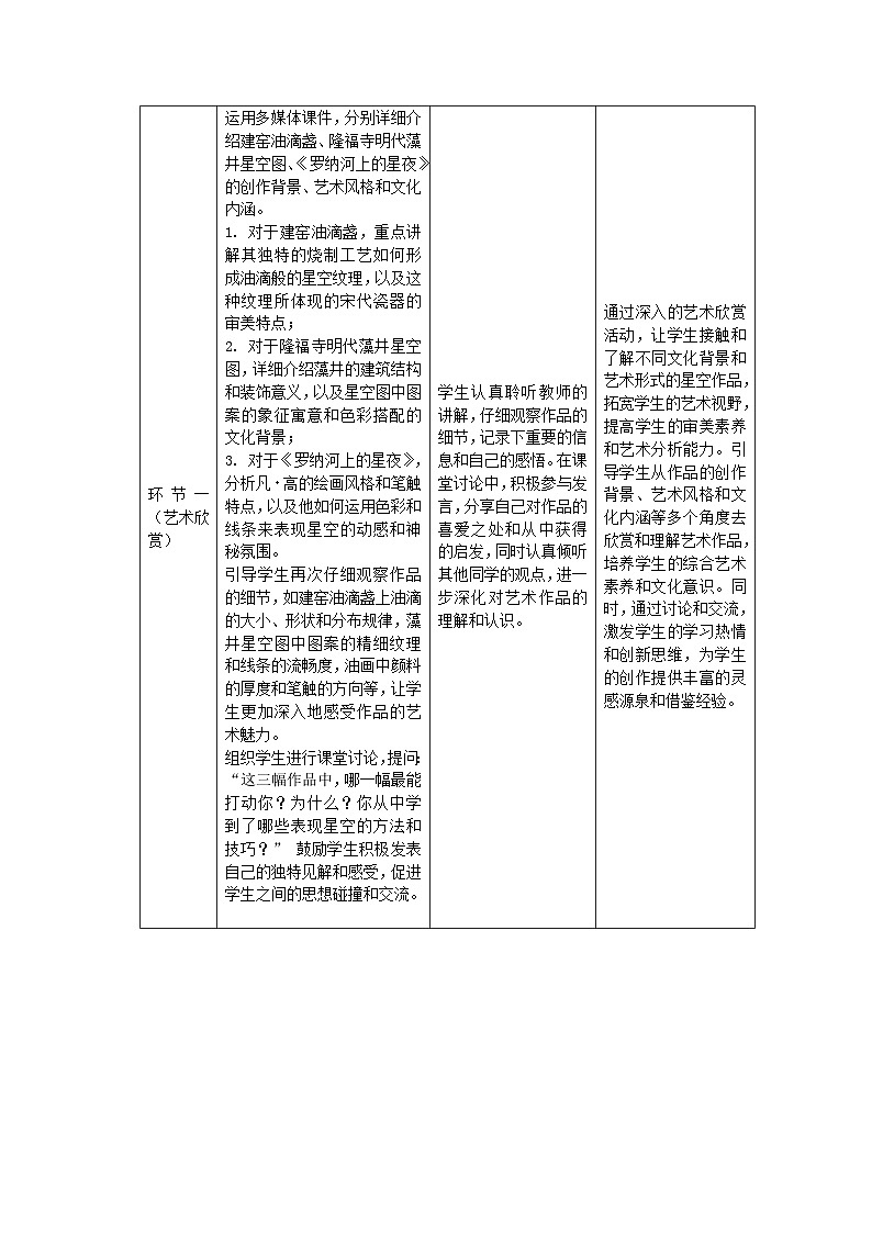 第二单元分课时第4课《星星点点》教学设计第3页