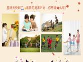 人美版（2024）美術(shù)一年級(jí)下冊(cè) 3.2《我的星期天》(課件+教學(xué)設(shè)計(jì)）