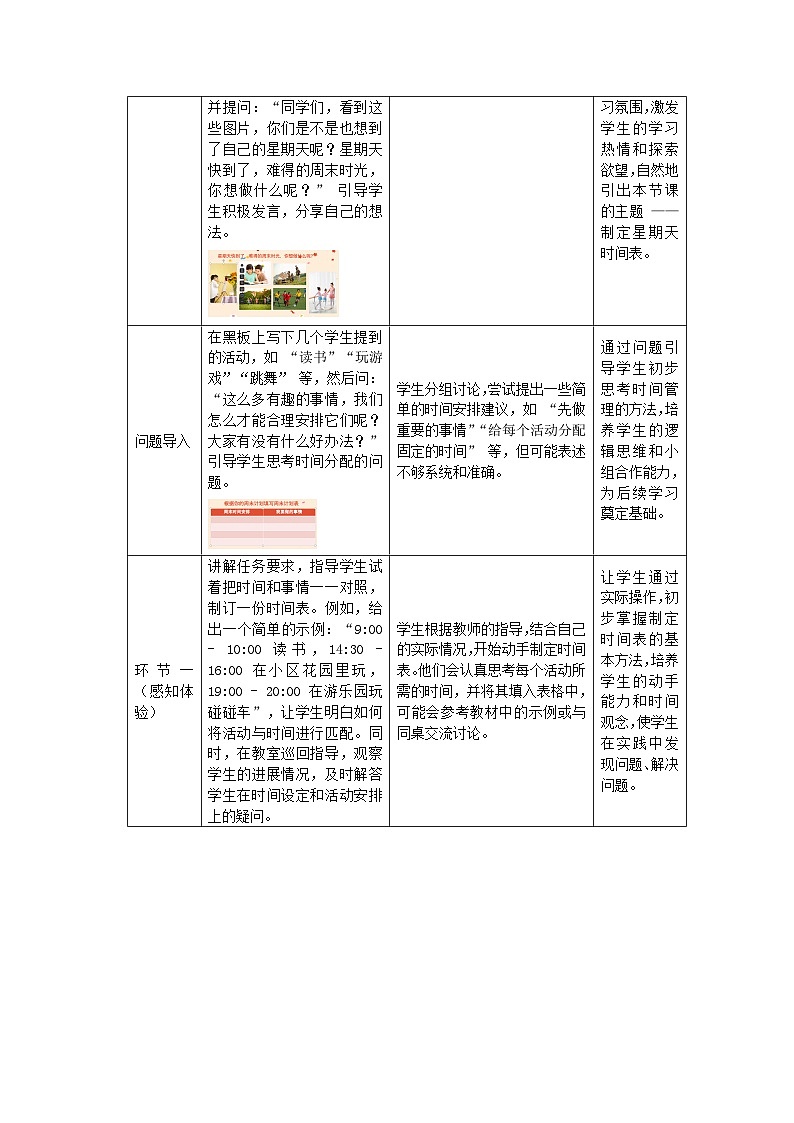 第三单元分课时第2课《我的星期天》教学设计第2页