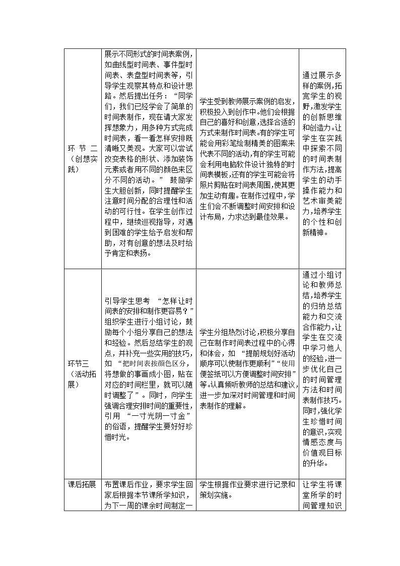第三单元分课时第2课《我的星期天》教学设计第3页