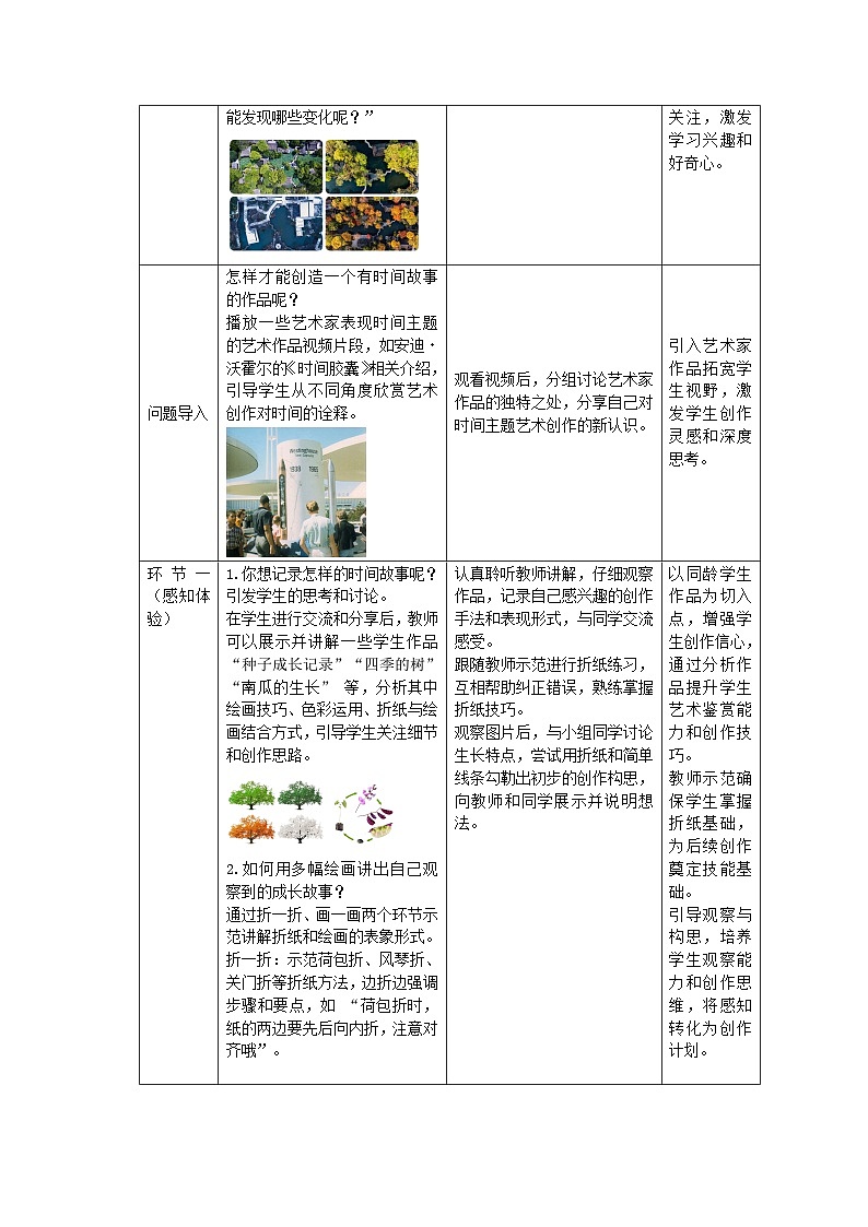 第三单元分课时第3课《时间的故事》教学设计第2页