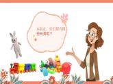 人美版（2024）美術(shù)一年級(jí)下冊(cè) 4.2《俏皮泥玩具》(課件+教學(xué)設(shè)計(jì)）