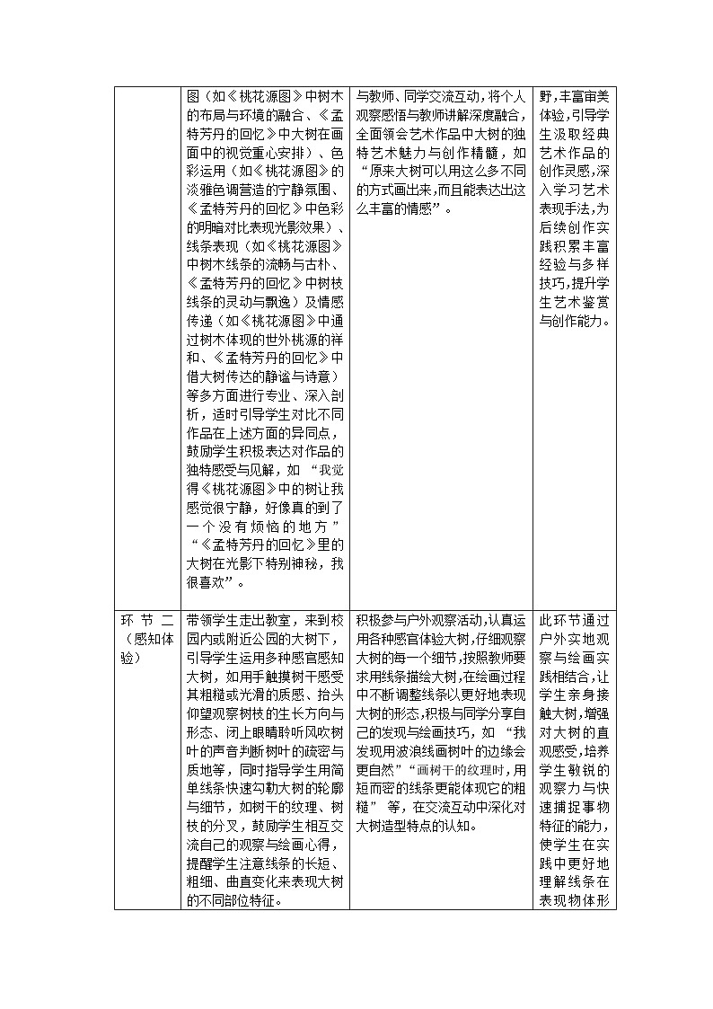 第五单元分课时第1课《大树的秘密》教学设计第3页