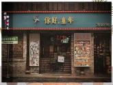 美術(shù)人教版一年級(jí)下冊(cè) 第一課《走進(jìn)舊時(shí)光》課件+教案