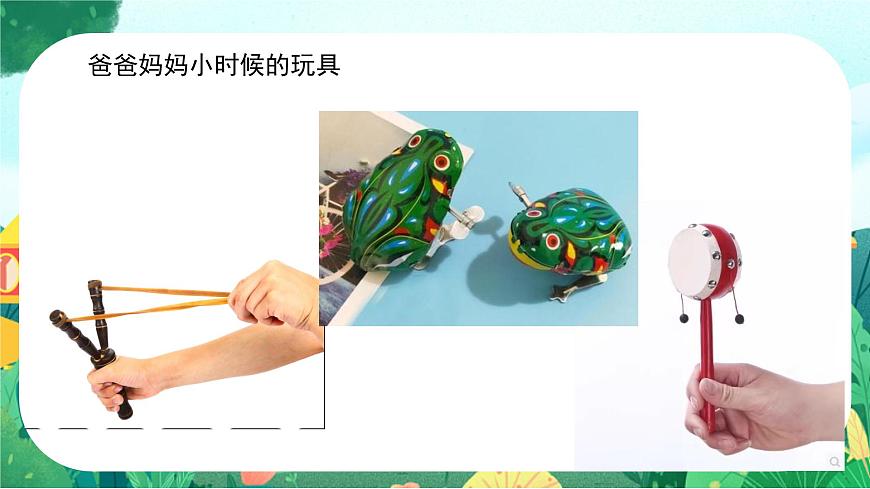 美术人教版一年级下册 第二课《难忘的童年》课件第3页