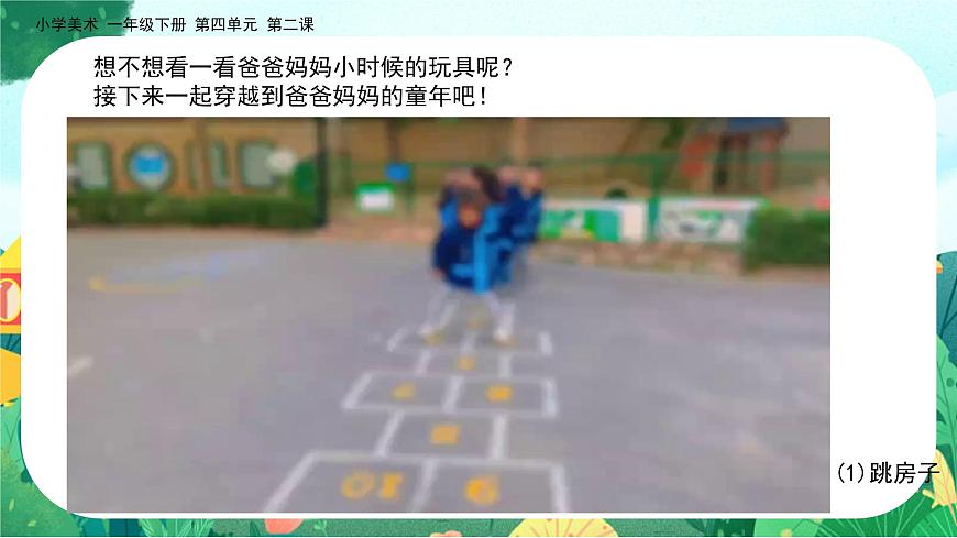 美术人教版一年级下册 第二课《难忘的童年》课件第6页