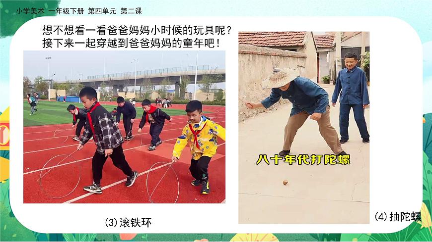 美术人教版一年级下册 第二课《难忘的童年》课件第8页