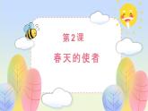 藝術(shù) 造型·美術(shù) 一年級(jí) 下冊(cè)（人教版）第1單元 第2課PPT