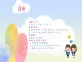 藝術(shù) 造型·美術(shù) 一年級 下冊（人教版）第1單元 第1課PPT