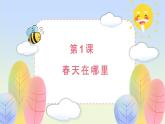 藝術(shù) 造型·美術(shù) 一年級 下冊（人教版）第1單元 第1課PPT