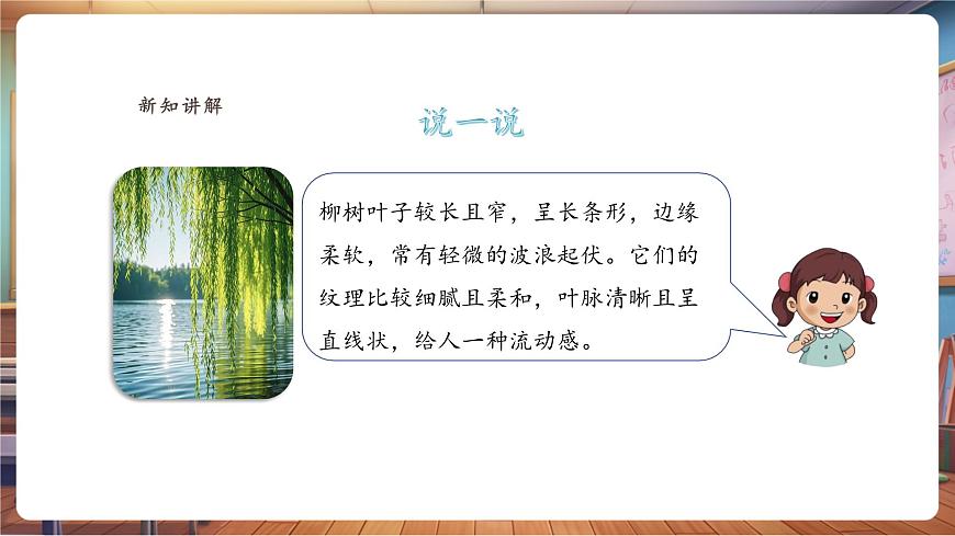 【浙美版】美术  一年级下册    第二单元  第1课《叶子的纹理》课件（31页）第7页