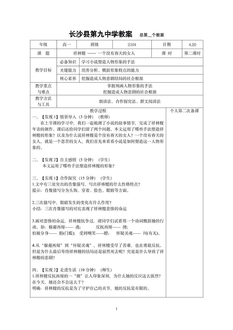 祝福—教案三稿第1页