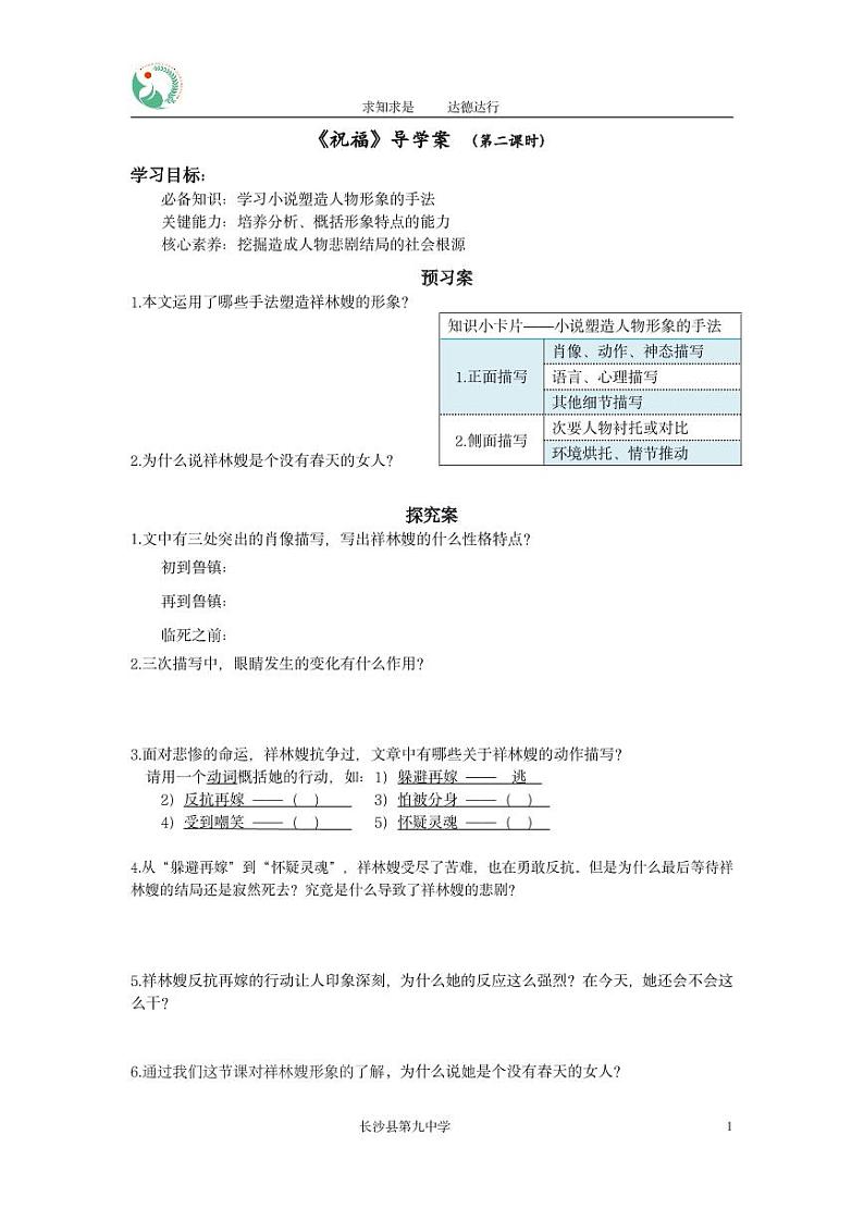 祝福-学案三稿第1页