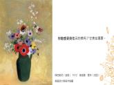 2024-2025學(xué)年湘美版美術(shù)一年級(jí)下冊(cè)1.2《花朵之美》課件+素材