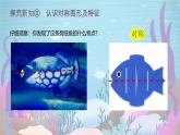 2024-2025學(xué)年湘美版美術(shù)一年級(jí)下冊(cè)1.4《對(duì)稱的魚(yú)形》課件+素材