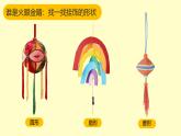 2024-2025學(xué)年湘美版美術(shù)一年級下冊2.2《小小掛飾》課件+素材