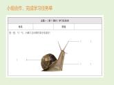 2024-2025學(xué)年湘美版美術(shù)一年級(jí)下冊(cè)3.1《小蝸牛慢慢爬》課件+素材