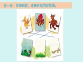 2024-2025學(xué)年湘美版美術(shù)一年級下冊3.2《動物回家》課件+素材