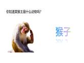 2024-2025學(xué)年湘美版美術(shù)一年級下冊3.3《美猴王》課件+素材