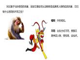 2024-2025學(xué)年湘美版美術(shù)一年級下冊3.3《美猴王》課件+素材