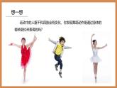 2024-2025學(xué)年湘美版美術(shù)一年級(jí)下冊(cè)4.2《跳舞吧》課件+素材