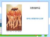 2024-2025學(xué)年湘美版美術(shù)一年級(jí)下冊(cè)4.4《比賽開始了》課件+素材