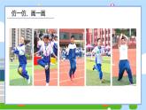 2024-2025學(xué)年湘美版美術(shù)一年級(jí)下冊(cè)4.4《比賽開始了》課件+素材