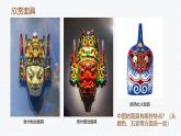 2024-2025學(xué)年湘美版美術(shù)一年級(jí)下冊(cè)4.5《面具游戲》課件+素材