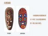 2024-2025學(xué)年湘美版美術(shù)一年級(jí)下冊(cè)4.5《面具游戲》課件+素材