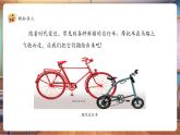 【核心素養(yǎng)優(yōu)質(zhì)課】嶺南版美術(shù)四年級下冊第7課《自行車和摩托車》課件+同步教學(xué)設(shè)計+視頻2