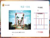 【核心素養(yǎng)優(yōu)質(zhì)課】嶺南版美術(shù)五年級(jí)下冊第7課《畫出立體感、空間感》課件+同步教案+視頻2