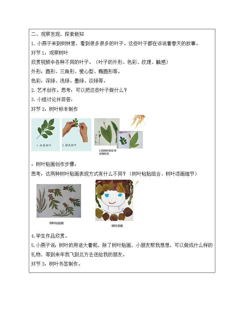 岭南版一下 第一单元第3课《春天的脚印》教学设计第2页