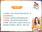 【新教材核心素養(yǎng)】嶺南版美術(shù)一年級下冊第3課《春天的腳印》教學(xué)課件+同步教案