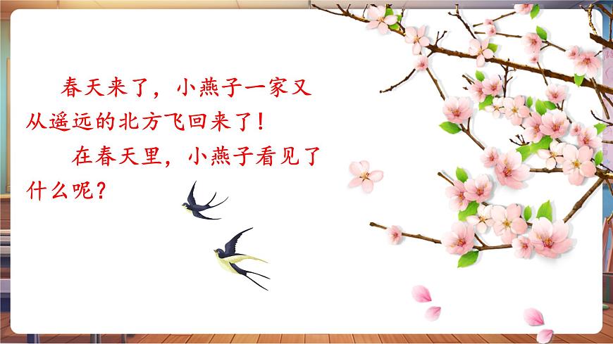 岭南版一下 第一单元第3课《春天的脚印》课件（25页 内嵌多个视频）第3页