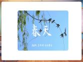 【新教材核心素養(yǎng)】嶺南版美術(shù)一年級下冊第3課《春天的腳印》教學(xué)課件+同步教案