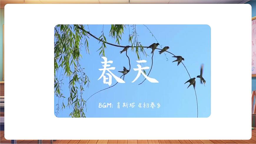 岭南版一下 第一单元第3课《春天的脚印》课件（25页 内嵌多个视频）第4页
