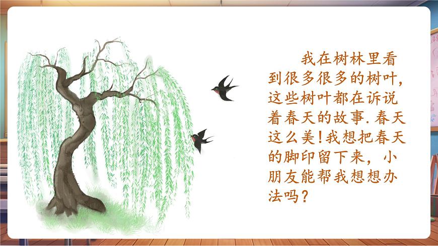 岭南版一下 第一单元第3课《春天的脚印》课件（25页 内嵌多个视频）第5页
