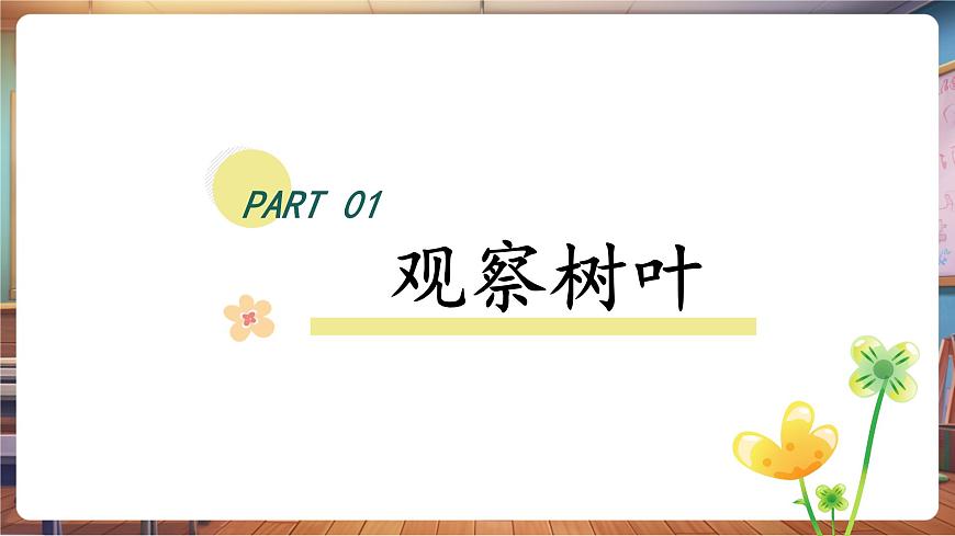 岭南版一下 第一单元第3课《春天的脚印》课件（25页 内嵌多个视频）第7页