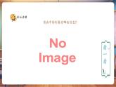 【核心素養(yǎng)優(yōu)質(zhì)課】人教版美術(shù)一年級(jí)下冊(cè)第2單元第1課《遠(yuǎn)古的信息》教學(xué)課件+同步教案+視頻