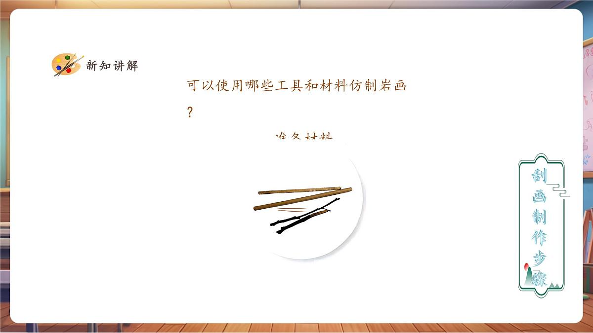 【人教版】美术  一年级下册 第二单元 第一课 《远古的信息》 课件（22页）第6页