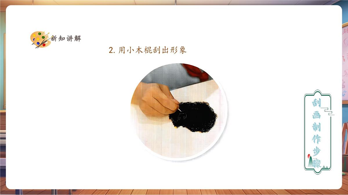 【人教版】美术  一年级下册 第二单元 第一课 《远古的信息》 课件（22页）第8页