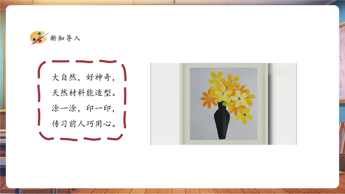 【人教版】美术 一年级下册 第二单元 第二课 《前人的巧思》 课件（22页）第3页
