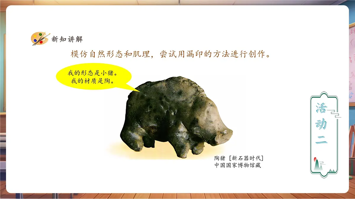 【人教版】美术 一年级下册 第二单元 第二课 《前人的巧思》 课件（22页）第6页