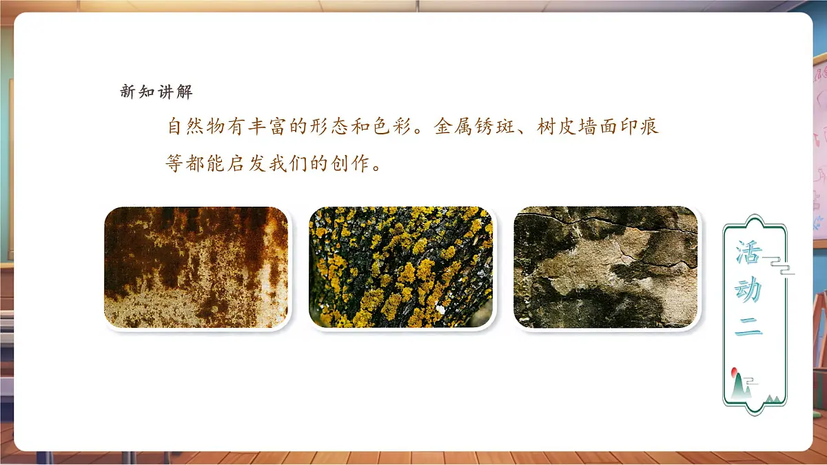 【人教版】美术 一年级下册 第二单元 第二课 《前人的巧思》 课件（22页）第8页