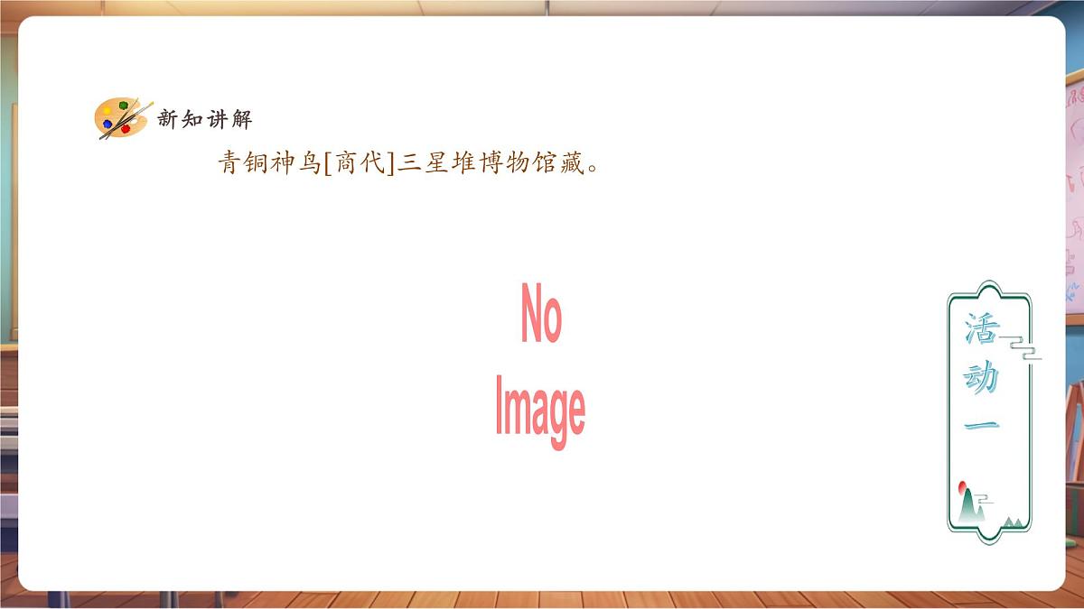 【人教版】美术 一年级下册 第二单元 第四课 《丝路的故事》 课件（23页）第6页