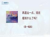 人教版美術(shù)六上 第2課 點(diǎn)的集合 課件