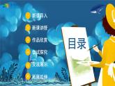 人教版美術六上 第3課 遠去的路 課件